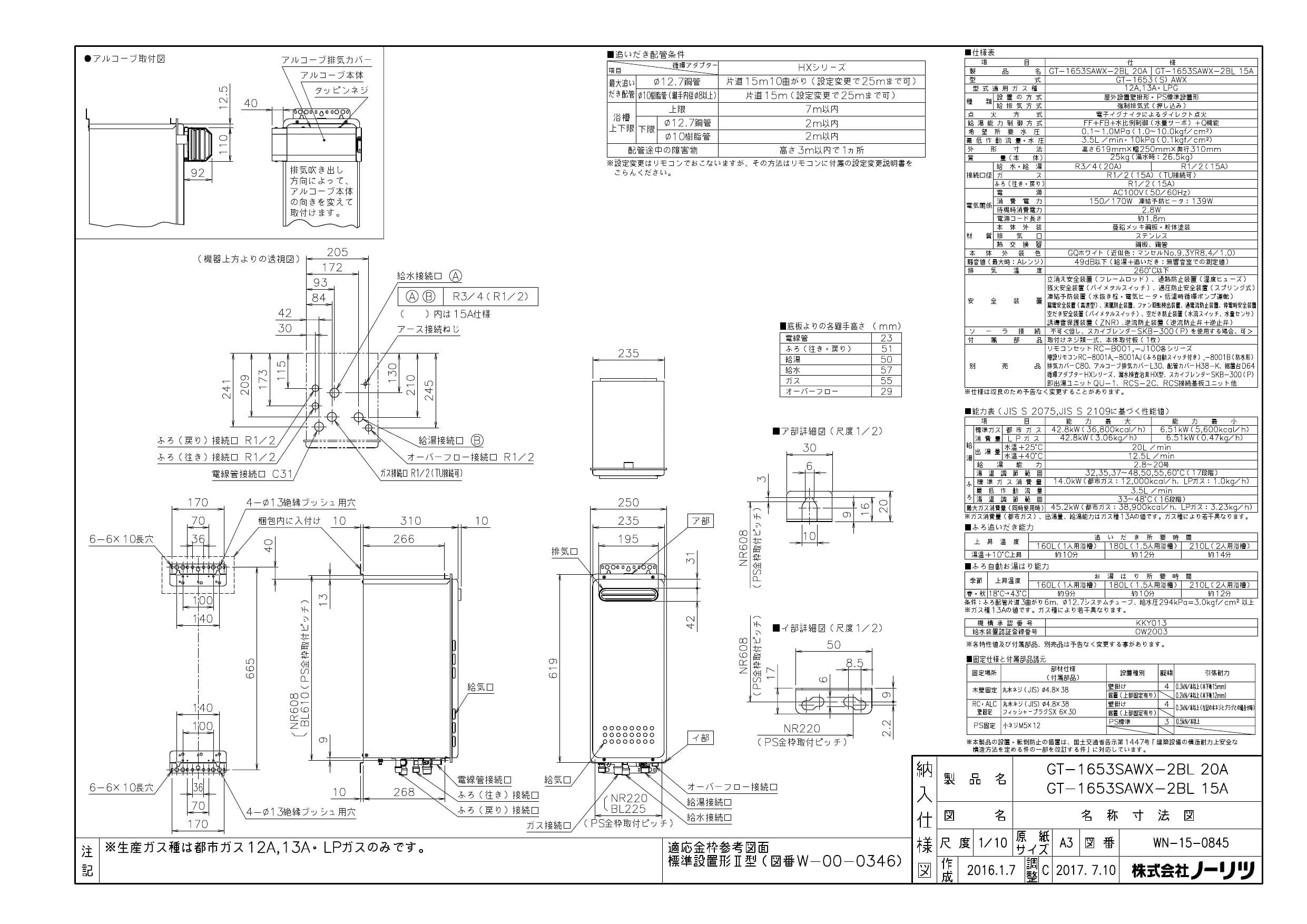 ノーリツ GT-1653SAWX-2 BL 13A 納入仕様図|ノーリツ ユコアGT ノーリツ GT-1653SAWX-2 BL 13A 納入仕様図|ノーリツ ユコアGT